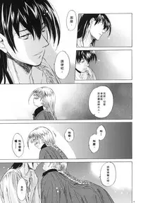 [Toko-ya (HEIZO, Kitoen)] Saint Foire Festival 3 Richildis [Chinese] [翻譯蒟蒻] [Digital]