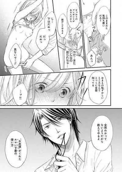 [Munin Shiori] Osananajimi ga Yajuu - Nyotaika Pheromone Hatsudouchuu 1-7