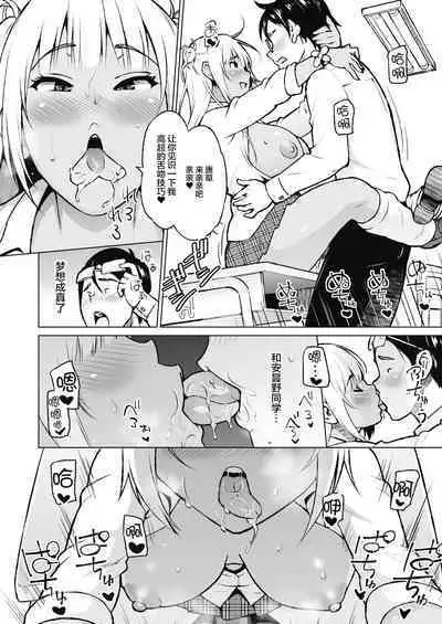 [Sanagi Torajirou] Oshieai[Chinese][两面包夹汉化组]