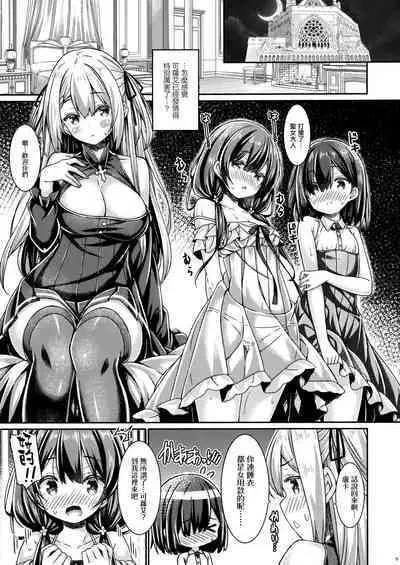 (C103) [Botugo (RYO)] Seijo-sama wa Minarai Sister-chan o Michibikitai. [Chinese] [无毒汉化组]