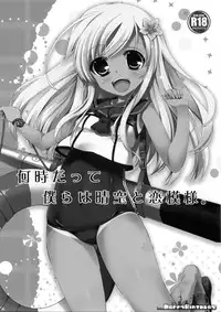 (CSP6) [Happy Birthday (MARUchang)] Itsu datte Bokura wa Seiku to Koi Moyou (Kantai Collection -KanColle-) [Chinese] [屏幕髒了漢化組]