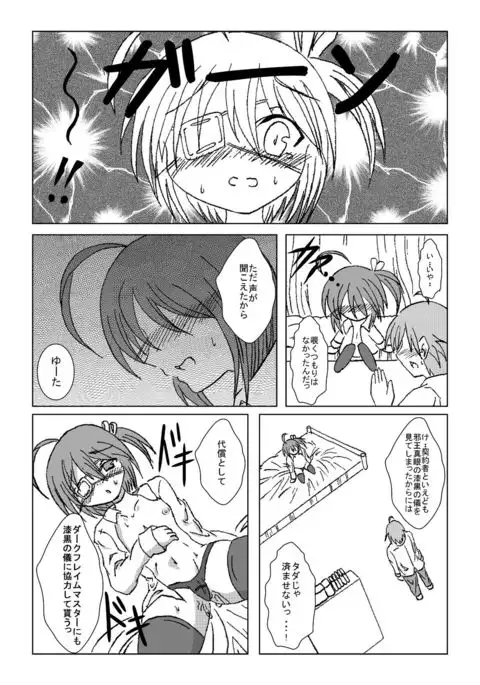 Chuunibyou demo Tsunagaritai