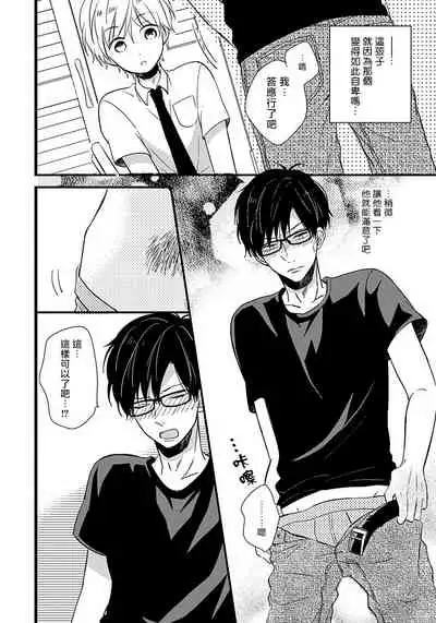 [Tonda Moco] Boku no Kawaii Doutei-kun | 我可爱的童贞君 Ch. 1-3 [Chinese] [拾荒者汉化组] [Digital]