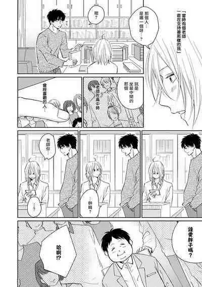 Suki ni Nattara Dame desu ka? | 不可以喜欢上你吗? Ch. 1-4