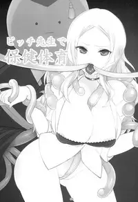 (C83) [Dodo Fuguri (Shindou)] Bitch Sensei de Hoken taiiku (Ansatsu Kyoushitsu) [Chinese] [空気系☆漢化]