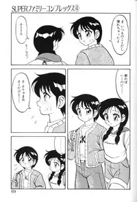 [Ogami Wolf] Super Family Complex 1