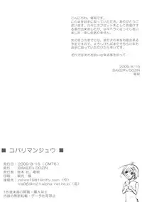 (C76) [Baker's Dozin (Suzuki Yashiro, Tatsuki)] Yubari Manjuu