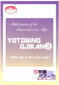 (C90) [Souchou Bazooka (Tsubakiyama Parry)] Yotogi no Ojikan 3 (Sennen Sensou Aigis) [English] [Kuremisago]