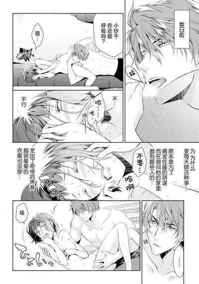 [Ashika Nozomu] Negative-chan to Positive-kun ~Joushi no Are o Sawatte Kaeriuchi!?~ | 消极小姐和乐观先生~触摸上司的那个并进行反击!?~ 1-5 + Extra [Chinese] [莉赛特汉化组]