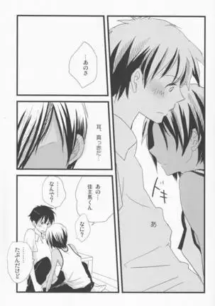 Emu & Natsumu - Rakka ryuusui