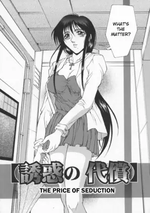 Yuwaku no Daisho | The Price of Seduction