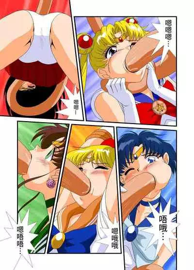Bishoujo Senshi Sailor Moon Yuusei kara no Hanshoku-sha