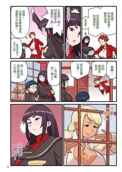 Kuro Gal VS Fuuki Iin - Black Gal VS Prefect 1