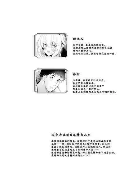 Ryuujin-sama no Yomeiri | 龙神大人的出嫁