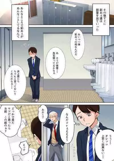 Uwasa no Yaribeya Itoko to Boku no Hatsu Shasei ~ Onna no Ana tte Kimochi Iii!