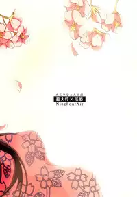 (C77) [Nine Four Air (Tomo)] Mitsugetsu (Nurarihyon no Mago) [English] [EHCove + Hennojin]