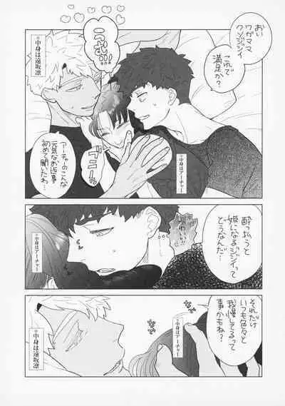 [Aniyagumi (Aniya Yuiji)] Shirou to Yumi Rin (Nakami Gyakuten) 3-nin Ichaicha Kurashimashita 1 (Fate/stay night) [2019-06-08]
