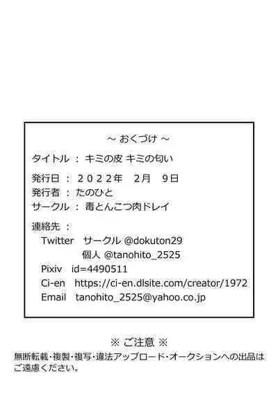 [Doku Tonkotsu Niku Dorei (Tanohito)] Kimi no Kawa Kimi no Nioi [Chinese] [不咕鸟汉化组]