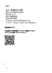 [KAZAMA DoJo (Mucc)] Rikujoubu no Eroi Senpai [Digital]