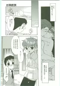 [Nekogen] O-Tonari Kazoku