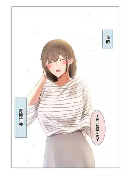 [Ubuoya (Ubuo)] Otoko Tomodachi no Youna Ore no Osananajimi ga, Yarichin ni Yotte Mesu ni Saserareru Hanashi. [Chinese] [阿卡姆汉化]