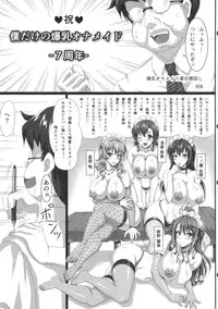 (COMIC1☆7) [INSERT (Various)] Boku dake no Bakunyuu Onamaid -7 Shuunen Kinen Goudoushi-