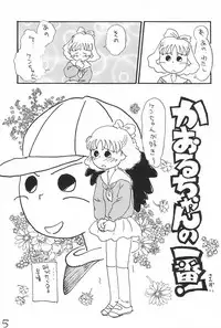 (Comic Castle 10) [Mutekei-Fire (Sanzui)] Azuki-bou (Azuki-chan)