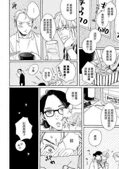 Nikushoku Kumikyoku | 肉食组曲 Ch. 1-6