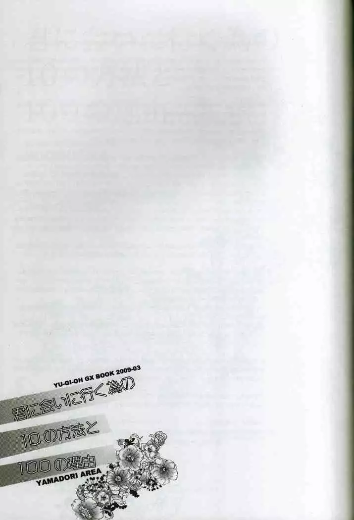 For the Sake of Meeting You There Are 10 Methods and 100 Reasons