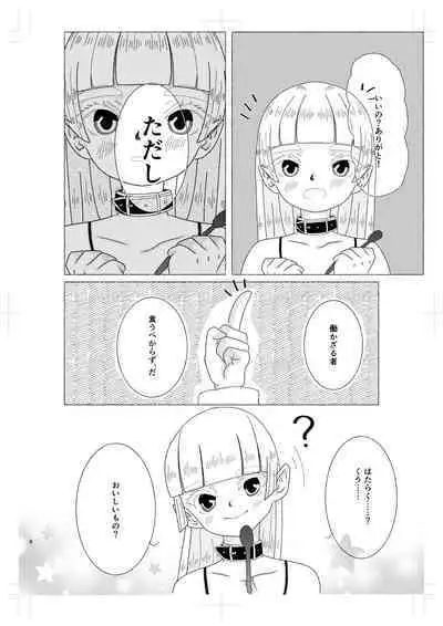 淫魔くんは稼いだお金でプリンが食べたい!