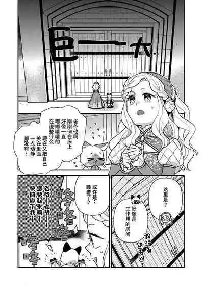 Tensei Oujo wa Saikyou Mahoutsukai no Ude no Naka | 与凶恶魔法师拥抱的重生王女 1-8 end