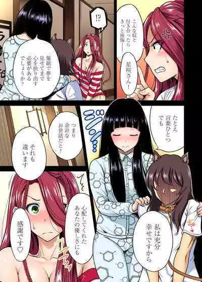 Oretoku Shuugakuryokou ~Otoko wa Jyosou shita Ore dake!! Ch. 1-21