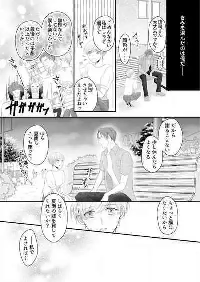 "Renai Chocola" Amai Gosan Tokui Taishitsu no Onzoushi wa Ubu na Omega o Dokusen suru 1-10