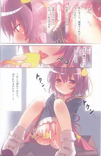 (COMIC1☆3) [Nymphet (Ra Kii)] Komeiji Satori no Yuuutsu (Touhou Project)