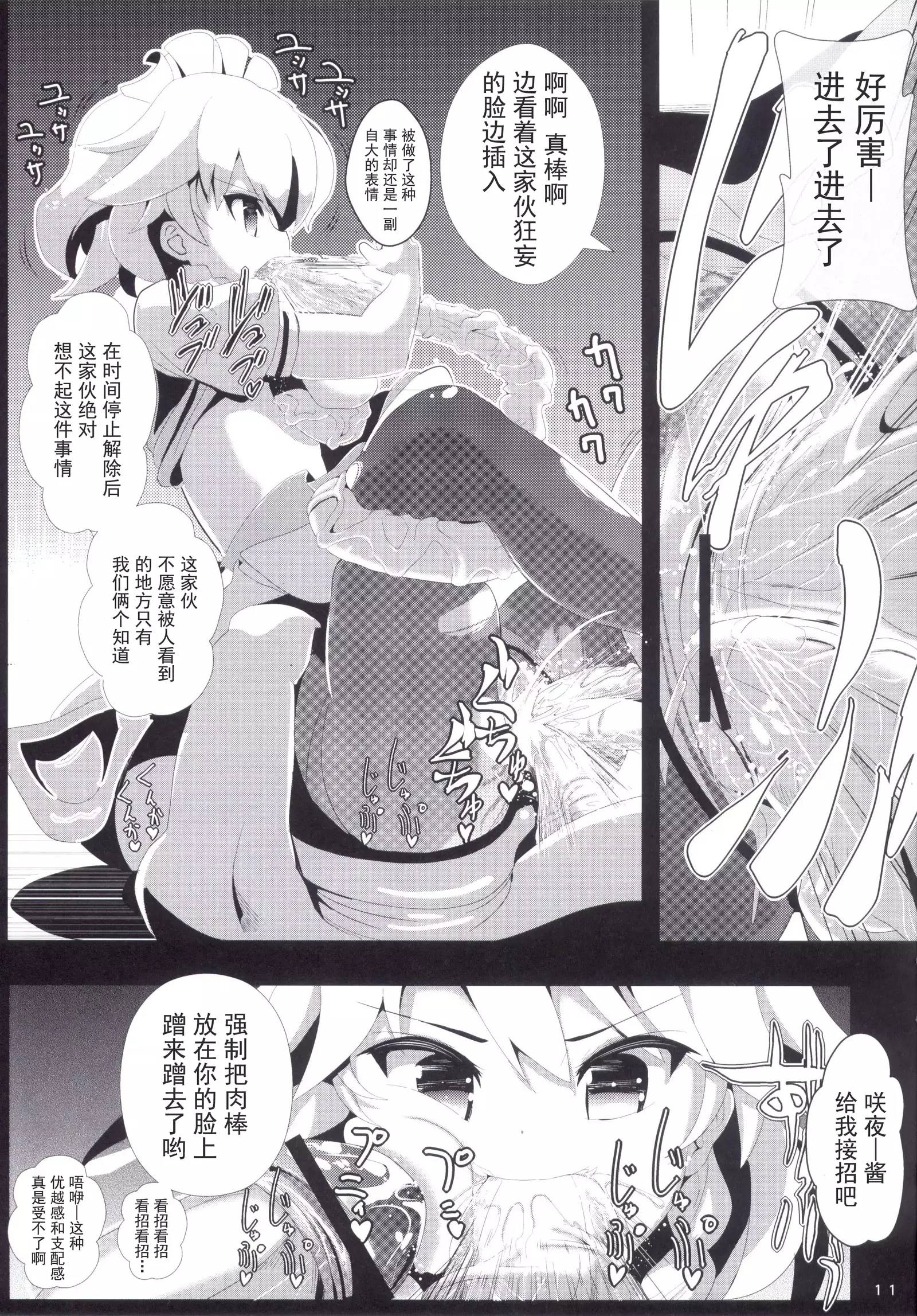 Touhou Jikan 3 Izayoi Sakuya