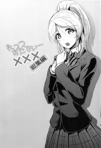 (C88) [Nuno no Ie (Moonlight)] Let's Study xxx Soushuuhen (Love Live!)