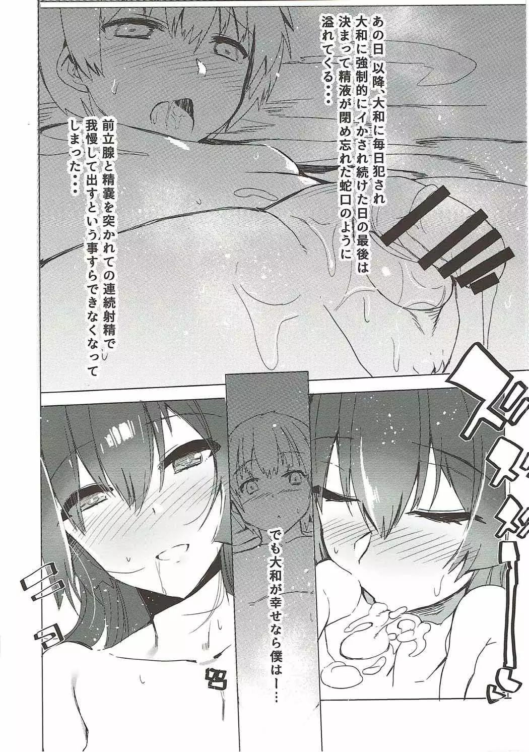 Yamato ni Oborete,