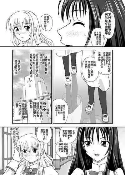 Otome wa Boku o Okashiteru ~Futanari Elder