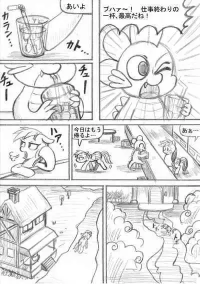 [Sunagami Kiriko] My Little Pony ~~ Dokusai wa Mahou ~~