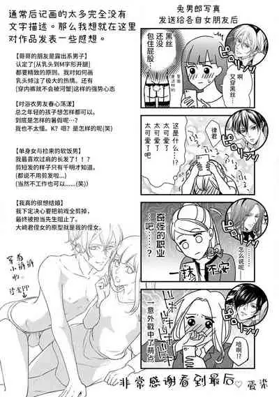 If my brother's friend was a male of exposure | 哥哥的朋友是露出系男子