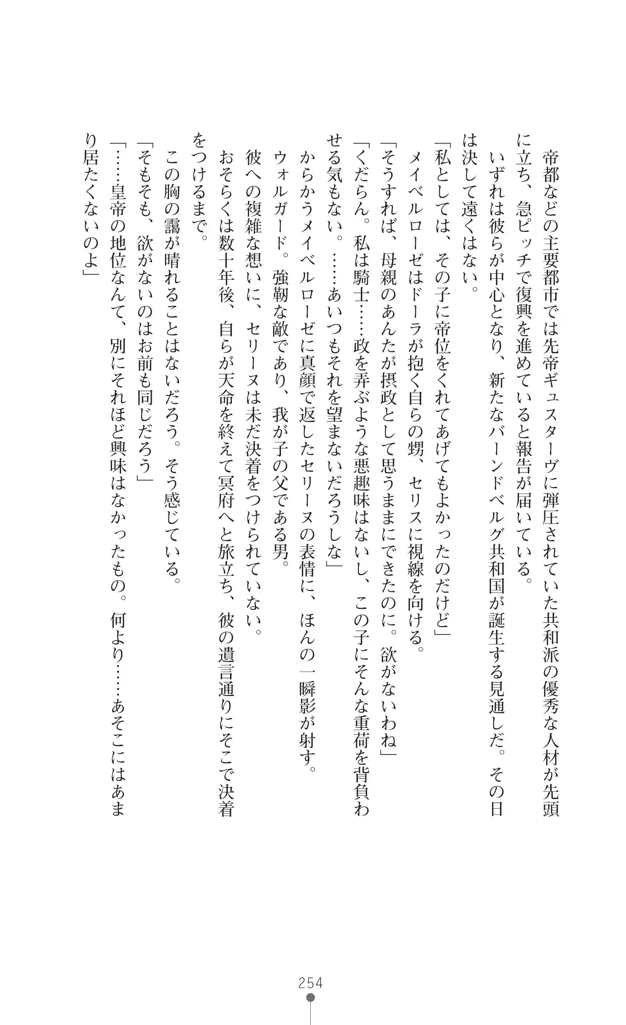 Icerya Eiyuusenki 10