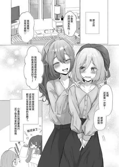 [Tanoshii Suizoku-kan (Umino Ryo)] Kanojo ni Josou ga bareta hi [Chinese] [不咕鸟汉化组]