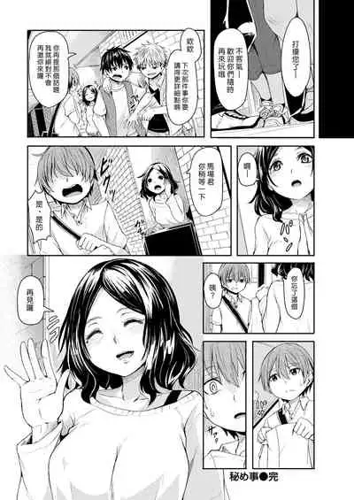 Hime Goto | 私密之事