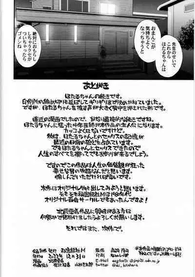 (C101) [Secret Society M (Kitahara Aki)] Hotaru no Omorashi Gokko (Bishoujo Senshi Sailor Moon)