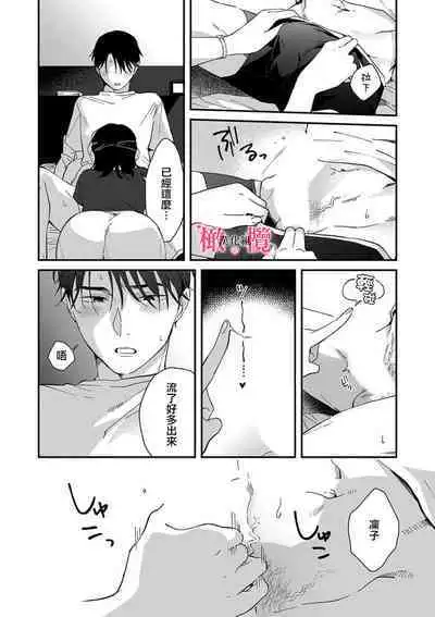 [ natuo tunao] syokorabu】 sindou kun ha to ri atuka i tyuui。 ～ kouhai ga seiteki sugi te koma xtu te masu!?～01-05｜进藤先生请小心轻放。 ～后辈性欲太强让我很困扰！？～01-05[中文] [橄榄汉化组]