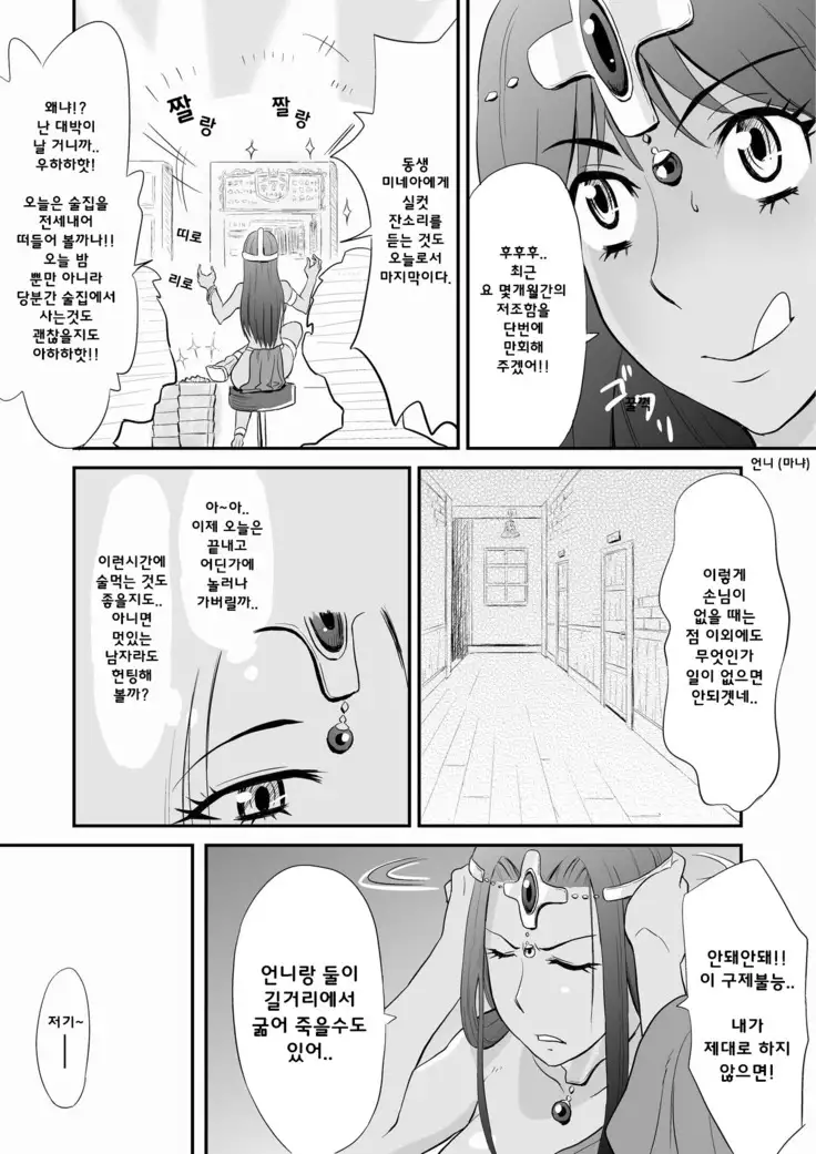 Minea no Ochinpo Uranai | 미네아의 자지점