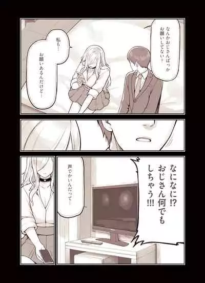 [Fukurasuzume (Sunabasuzume)] Oji-san ga Suki Sugiru Gal 2