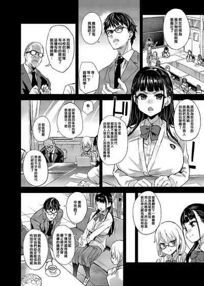 VictimGirlsR Watashi wa, Makemasen!