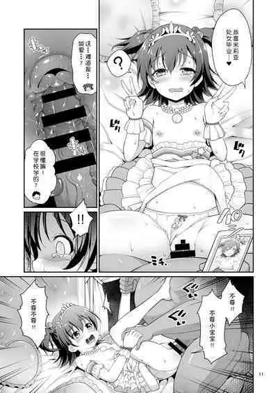 Miria-chan Omochikaeri | 把米莉亚带回家