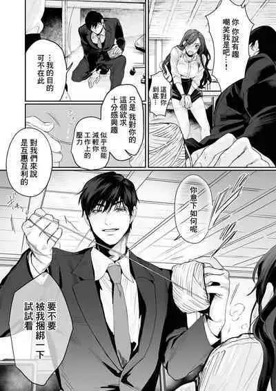 [Kasuya Mako] SM-teki jun'ai ~ tokitai otoko × shibara retai on'na | SM式纯爱~渴望解开的男人x欲被捆绑的女人 1-6 [Chinese] [莉赛特汉化组]